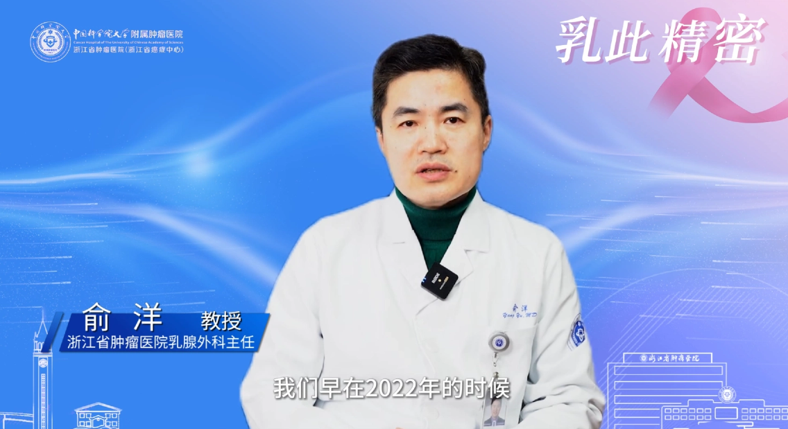 【乳此精密】俞洋教授：乳腺手術(shù)進(jìn)入“細(xì)胞級精度”時代！新技術(shù)助力腫瘤精準(zhǔn)治療