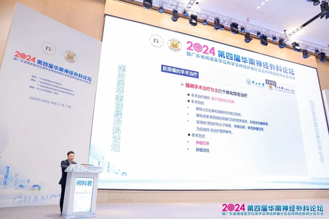 第四屆華南神經(jīng)外科論壇聚焦EndoSCell?，細(xì)胞級(jí)熒光導(dǎo)引技術(shù)精準(zhǔn)定位腫瘤邊界(圖3)
