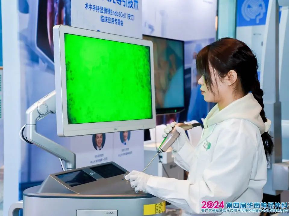第四屆華南神經(jīng)外科論壇聚焦EndoSCell?，細(xì)胞級(jí)熒光導(dǎo)引技術(shù)精準(zhǔn)定位腫瘤邊界(圖7)