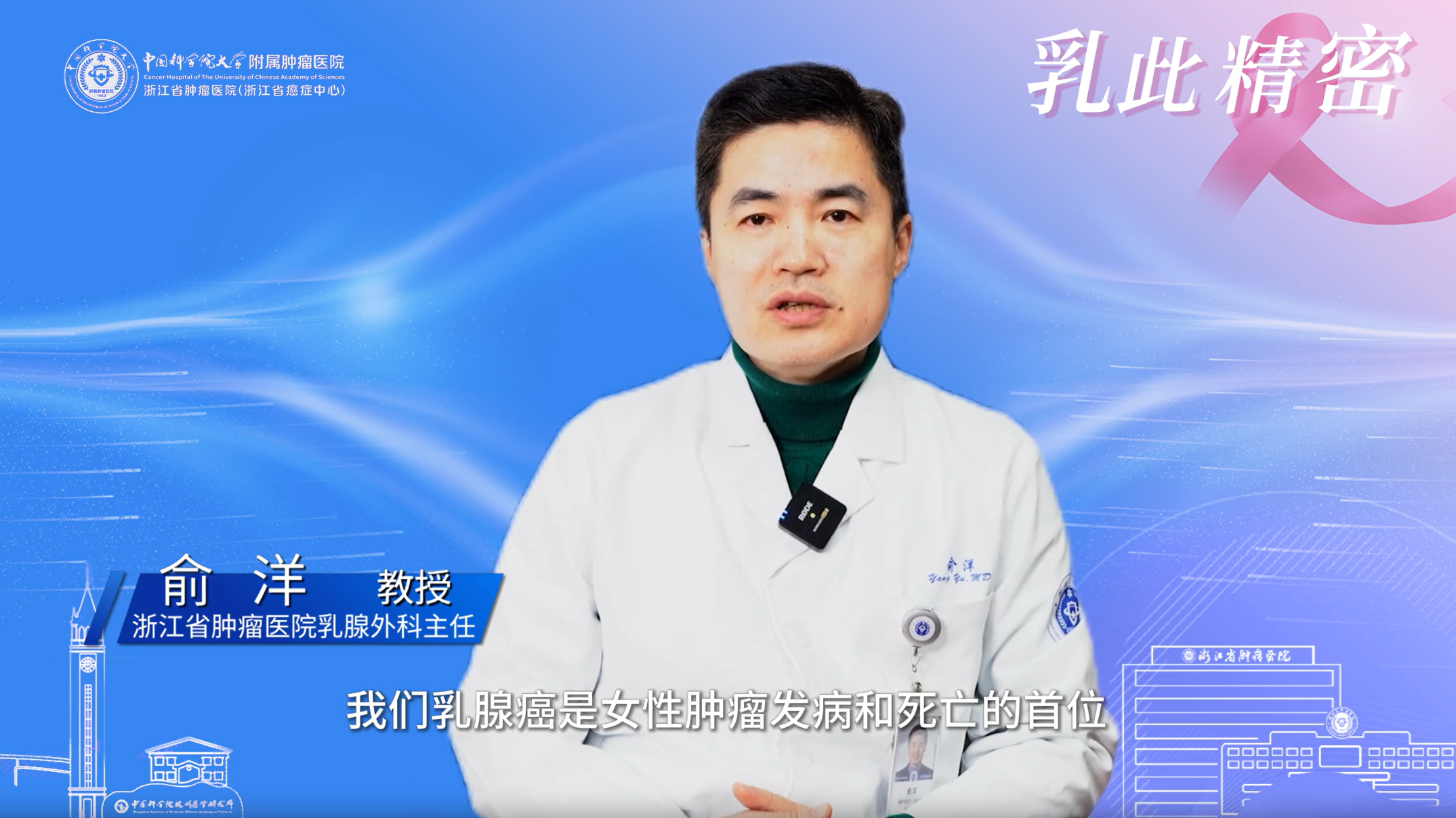 【乳此精密】俞洋教授：乳腺手術(shù)進(jìn)入“細(xì)胞級精度”時(shí)代！新技術(shù)助力腫瘤精準(zhǔn)治療(圖1)